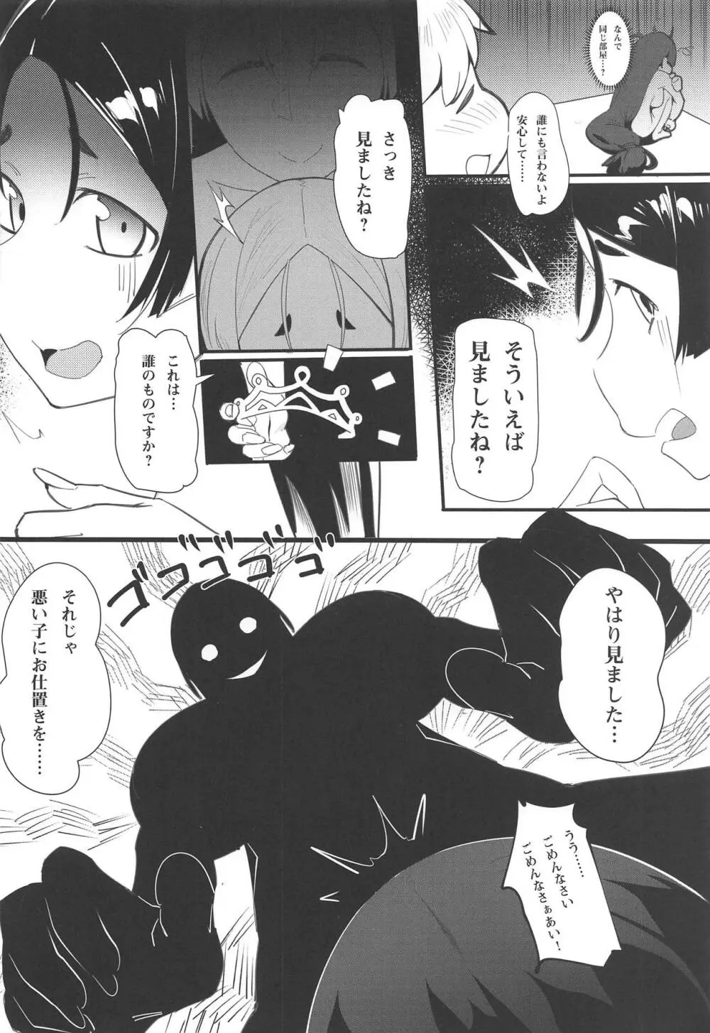 母子相姦2 Page.14