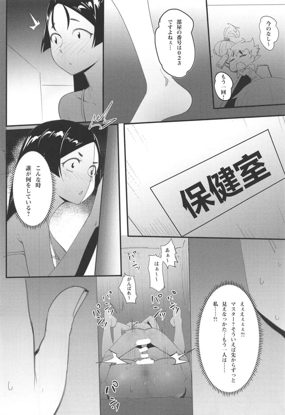 母子相姦2 Page.6