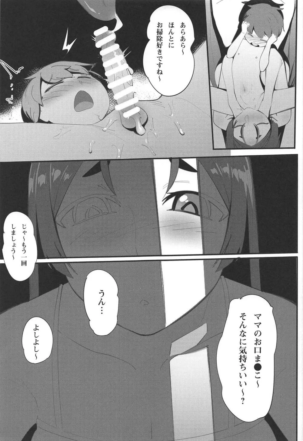 母子相姦2 Page.9