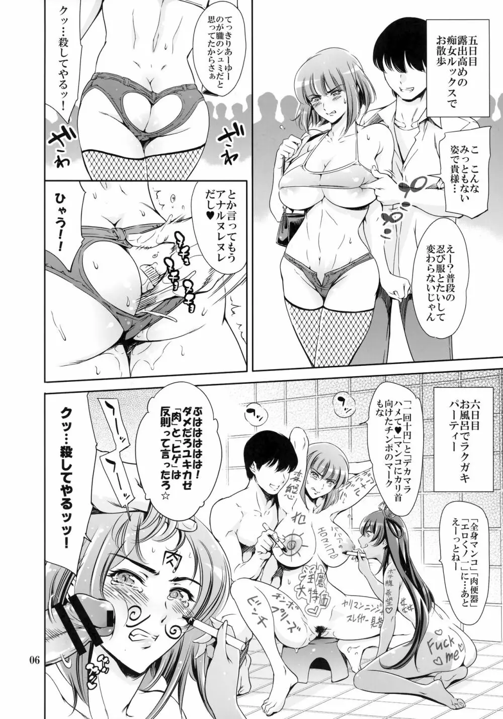 朧さまゲットだぜ♡ Page.6