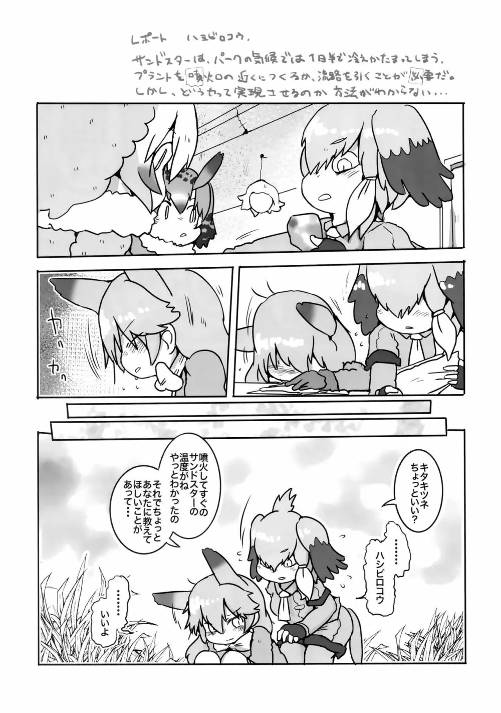 ボク、ここでずっとキミといたい。 Page.12