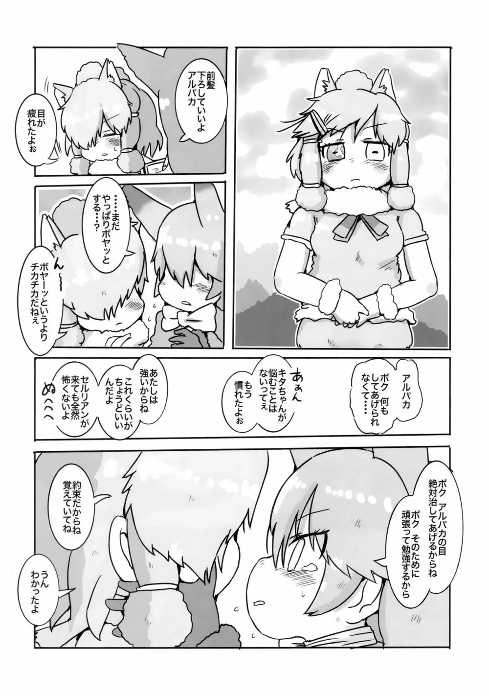 ボク、ここでずっとキミといたい。 Page.14