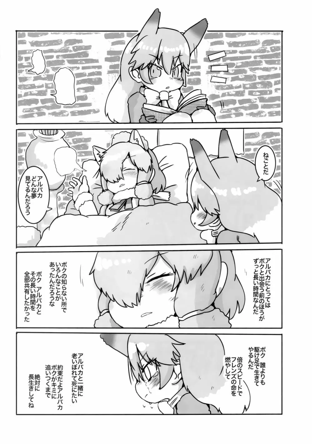 ボク、ここでずっとキミといたい。 Page.19