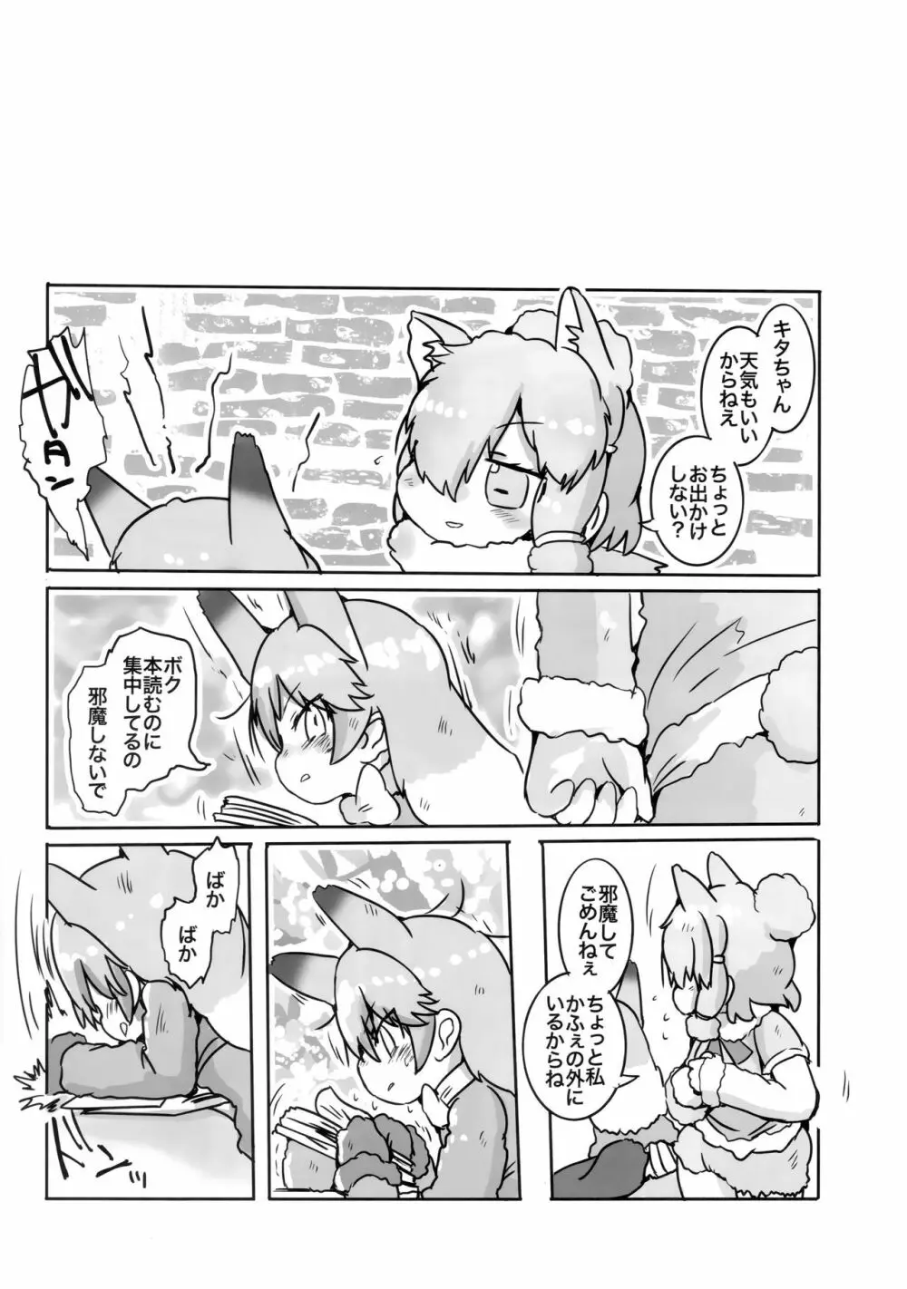 ボク、ここでずっとキミといたい。 Page.21