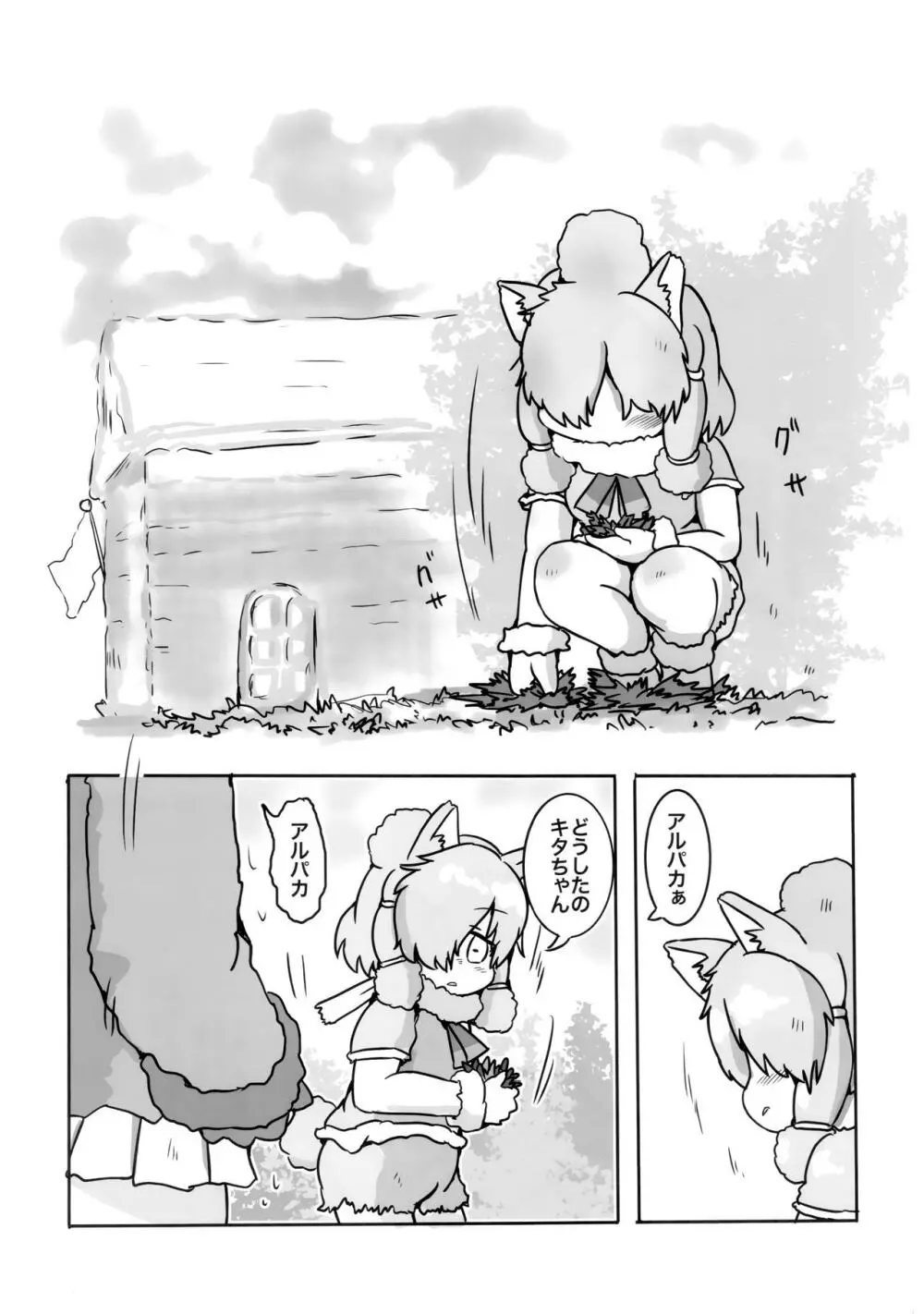 ボク、ここでずっとキミといたい。 Page.22