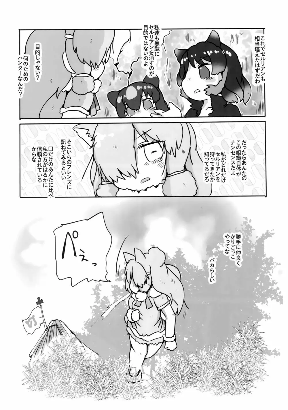 ボク、ここでずっとキミといたい。 Page.24