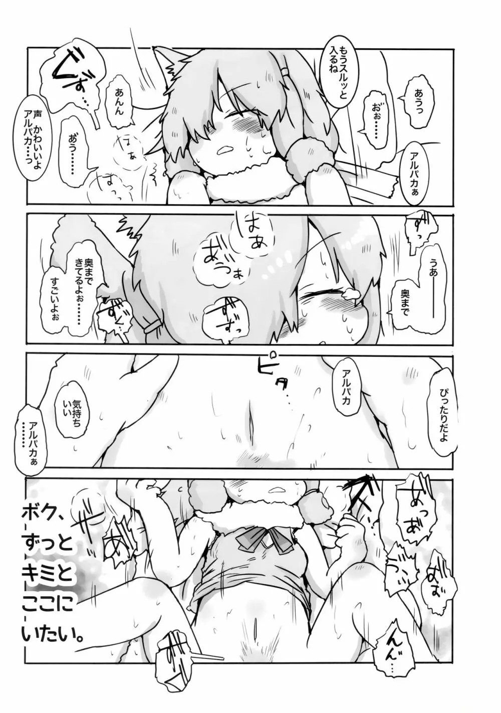 ボク、ここでずっとキミといたい。 Page.3