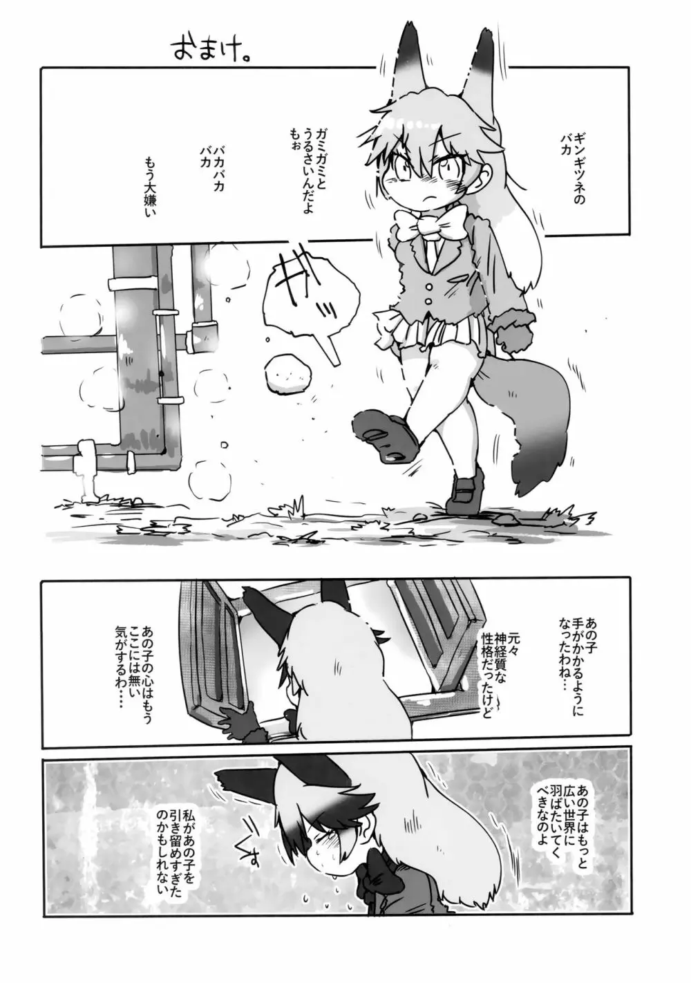 ボク、ここでずっとキミといたい。 Page.31