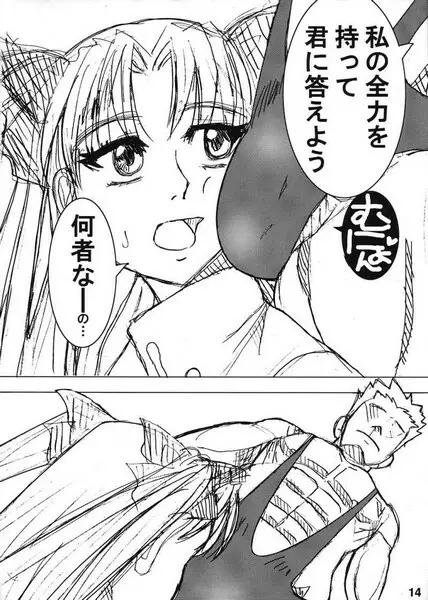 僕らの聖杯戦争。 Page.13