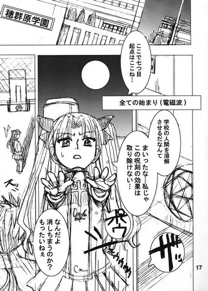 僕らの聖杯戦争。 Page.16