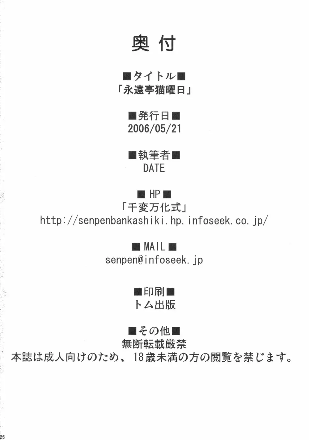永遠亭猫曜日 Page.25