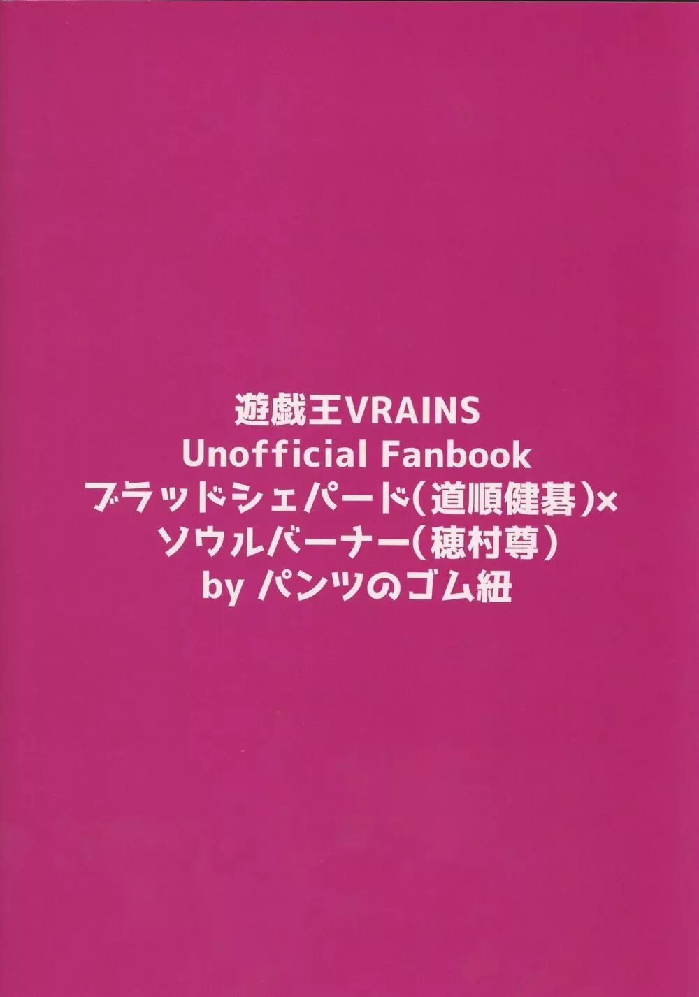 ブラッドシェパードがソウルバーナーのエメラルドを××する本 Page.24