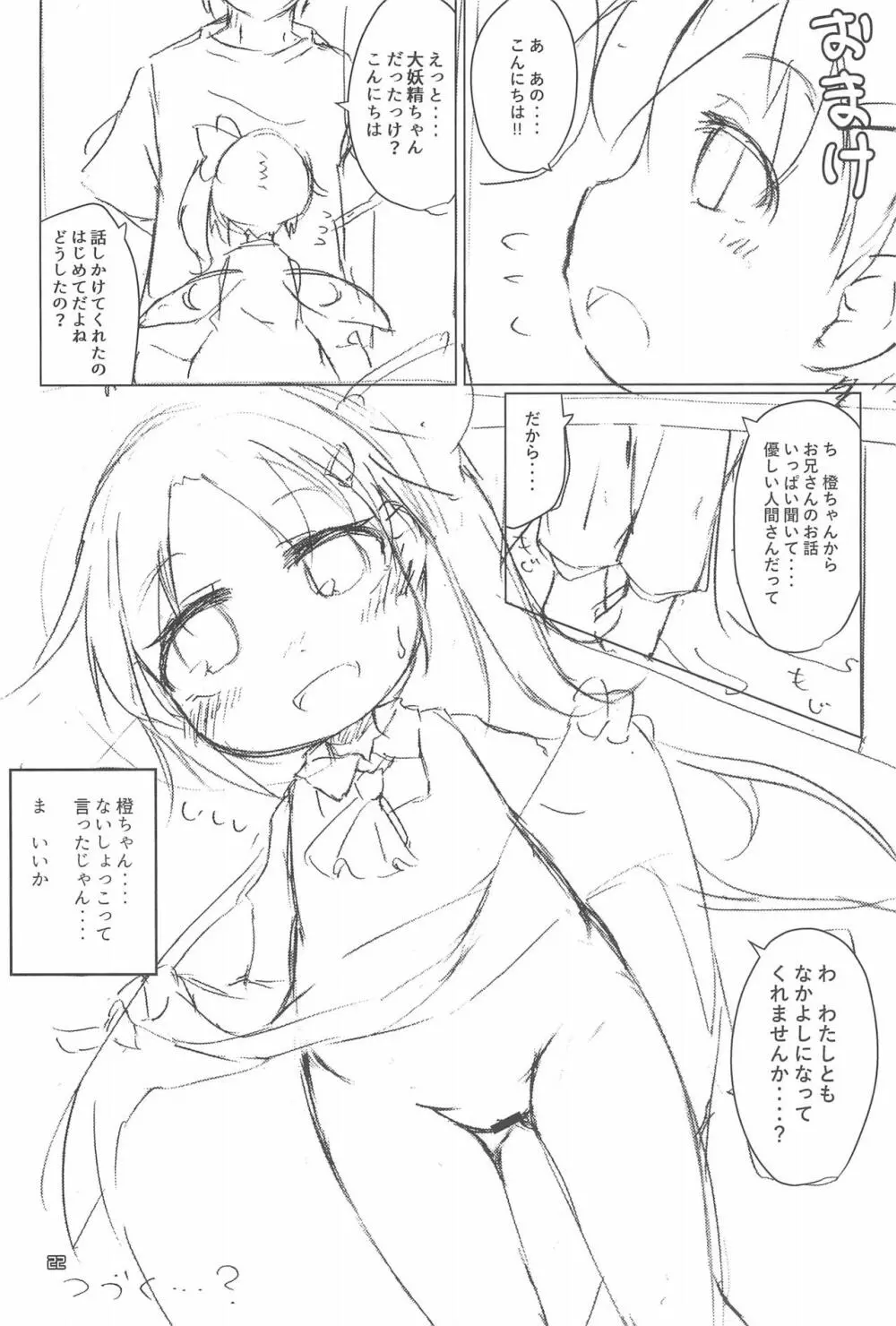 JS橙 Page.24