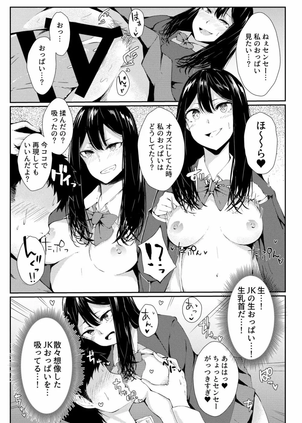 弱ミニギラレ チンポニギラレ Page.12