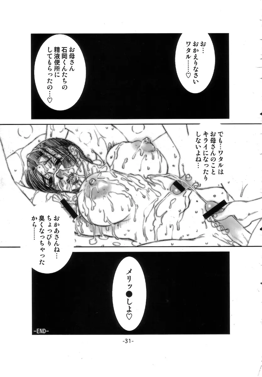 メリット Page.31