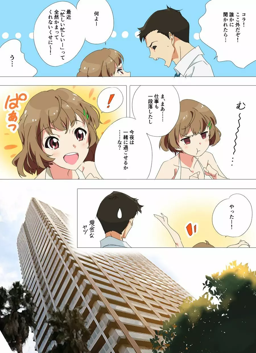 ステ天のエロ本！ Page.3