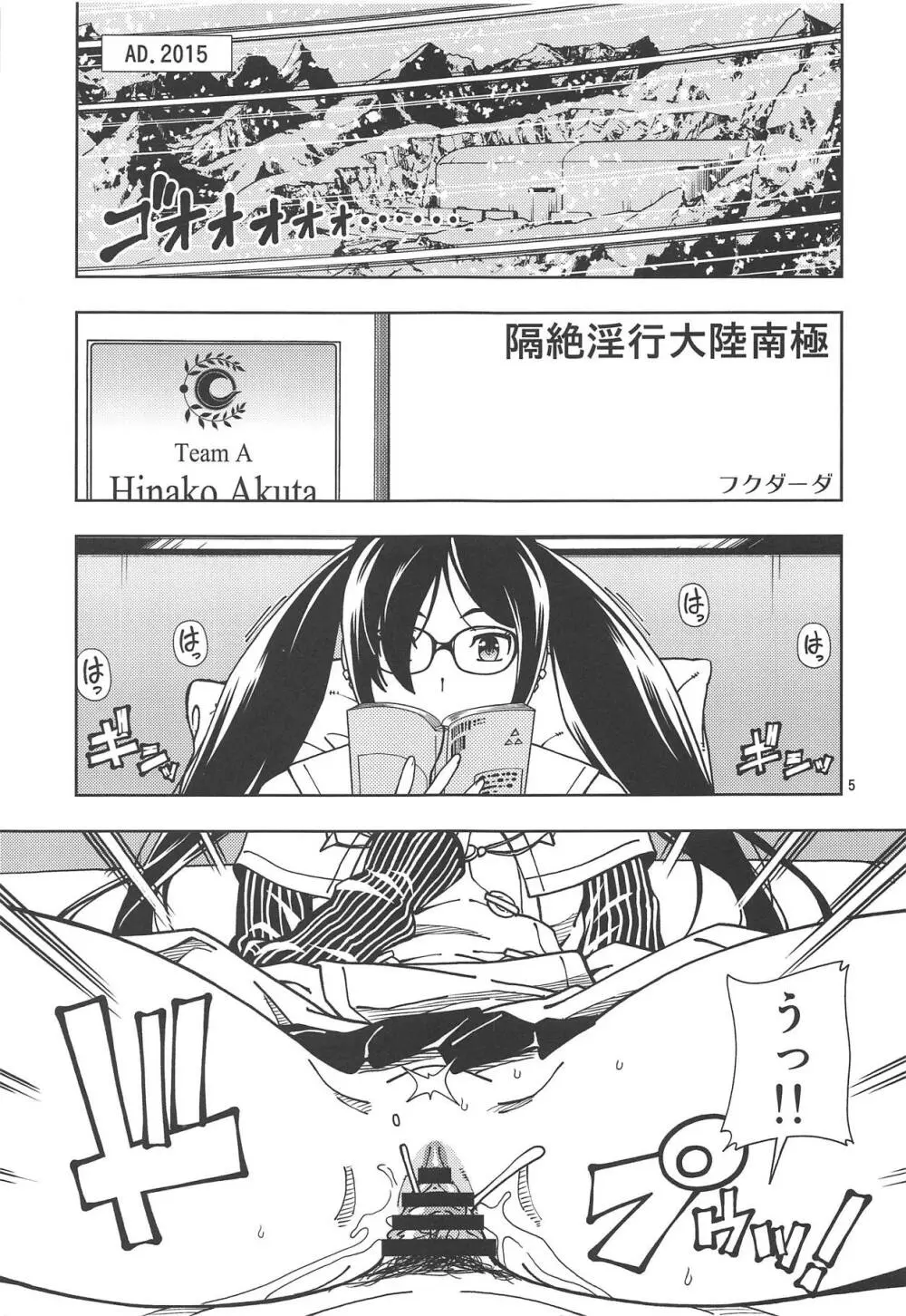 少女異聞帯 Page.4