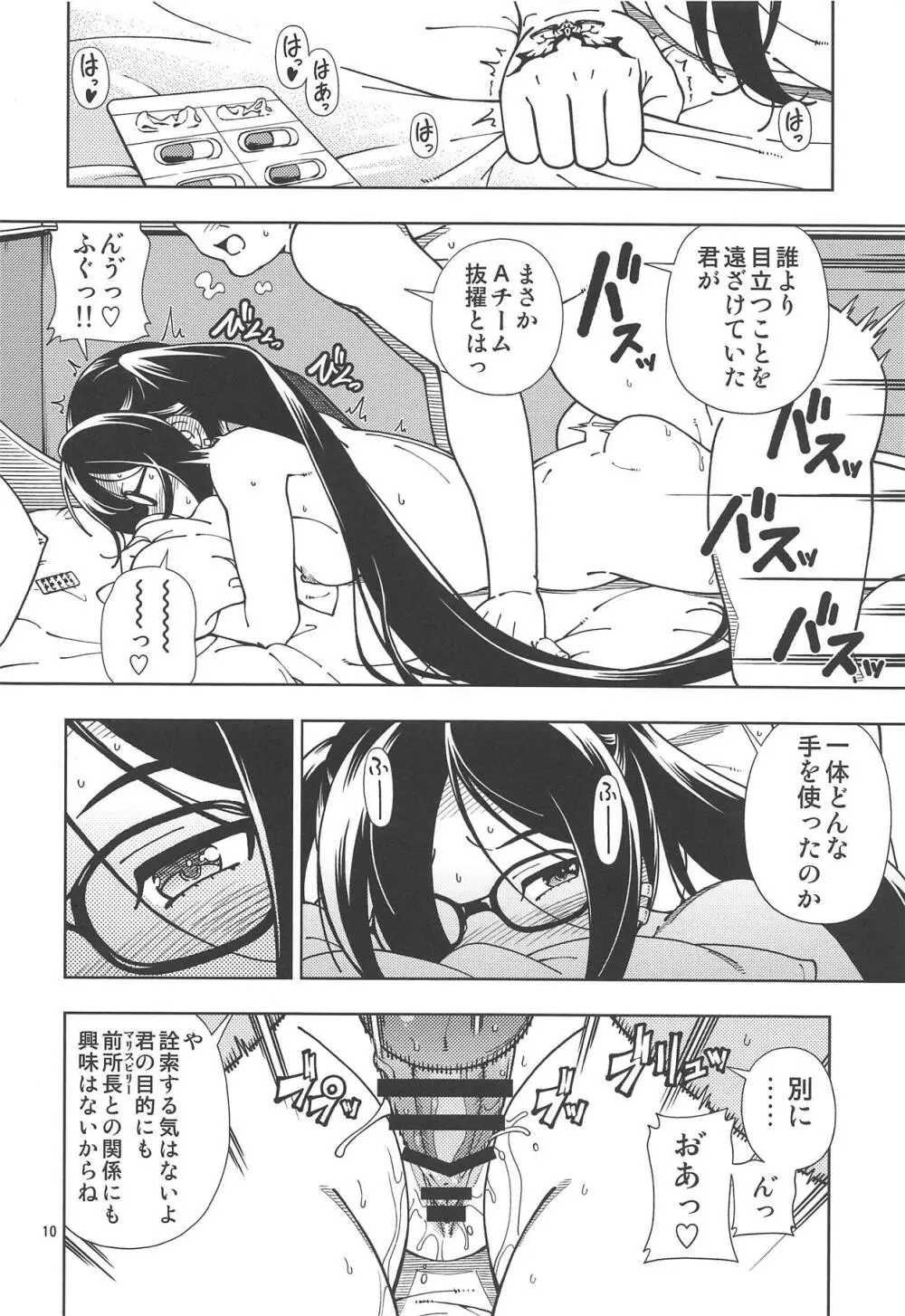 少女異聞帯 Page.9