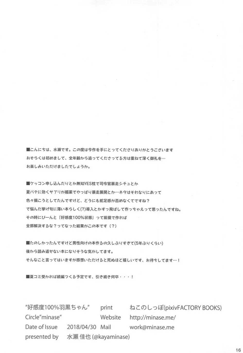 好感度100%羽黒ちゃん Page.17