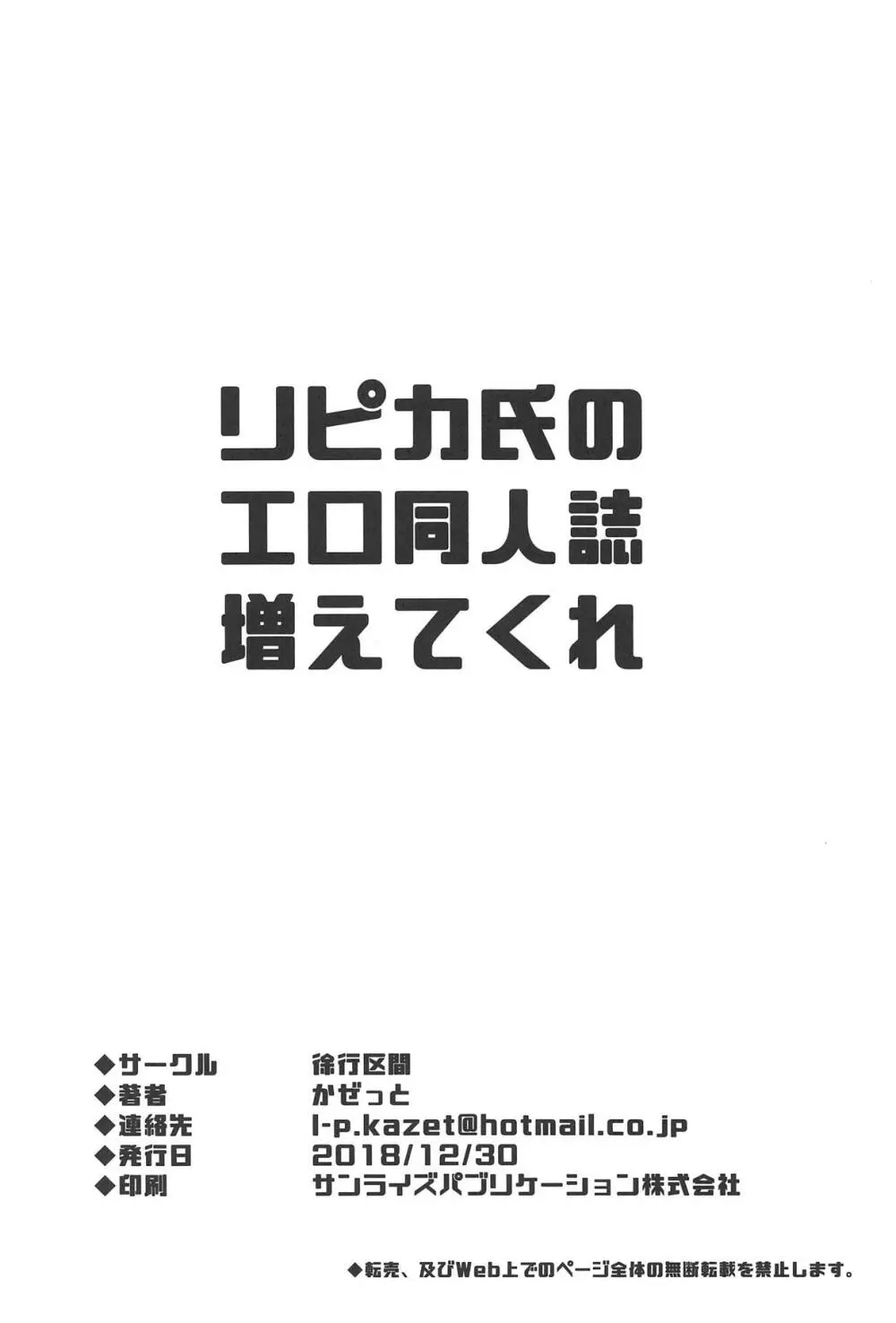 リピカちゃんが可愛すぎて健全なドライブができない件について Page.25