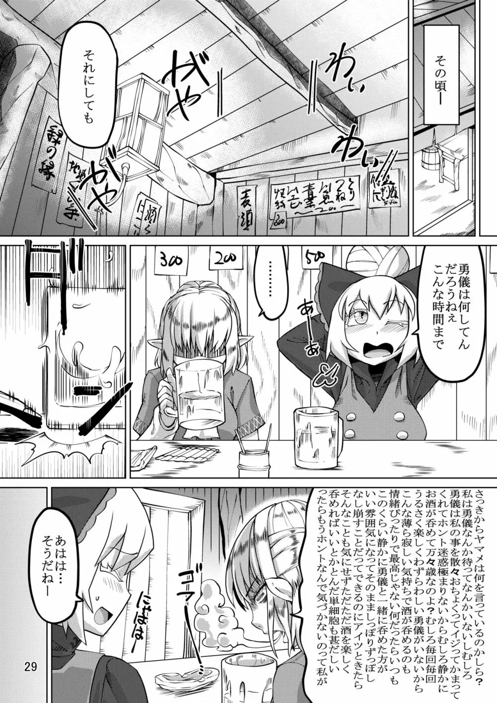 三鬼必殺 Page.28