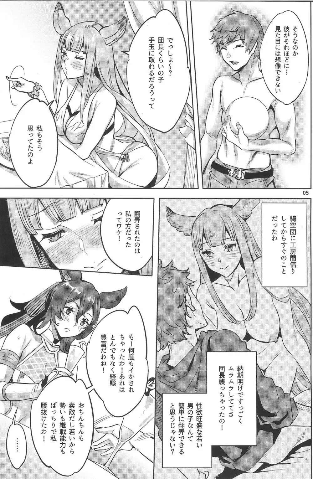 緋緋色アヴァンチュール Page.4