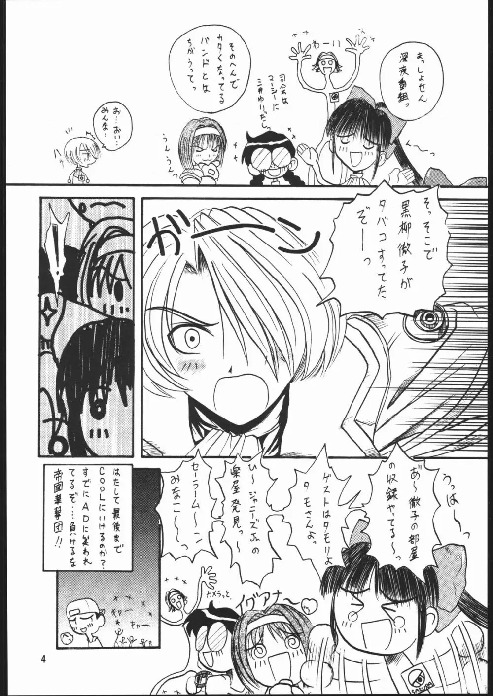 えびす大戦・完全版 Page.3