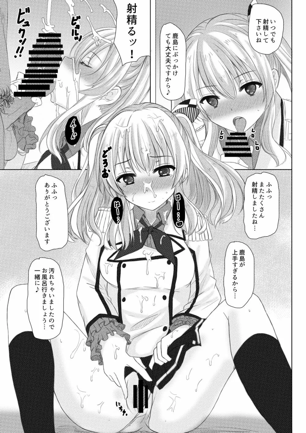 イベント報酬は鹿島さん!! Page.10