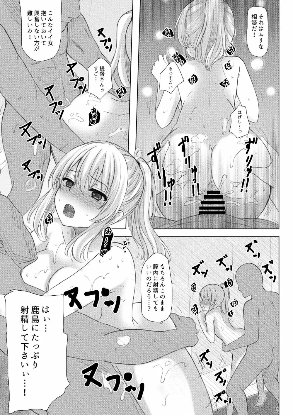 イベント報酬は鹿島さん!! Page.12