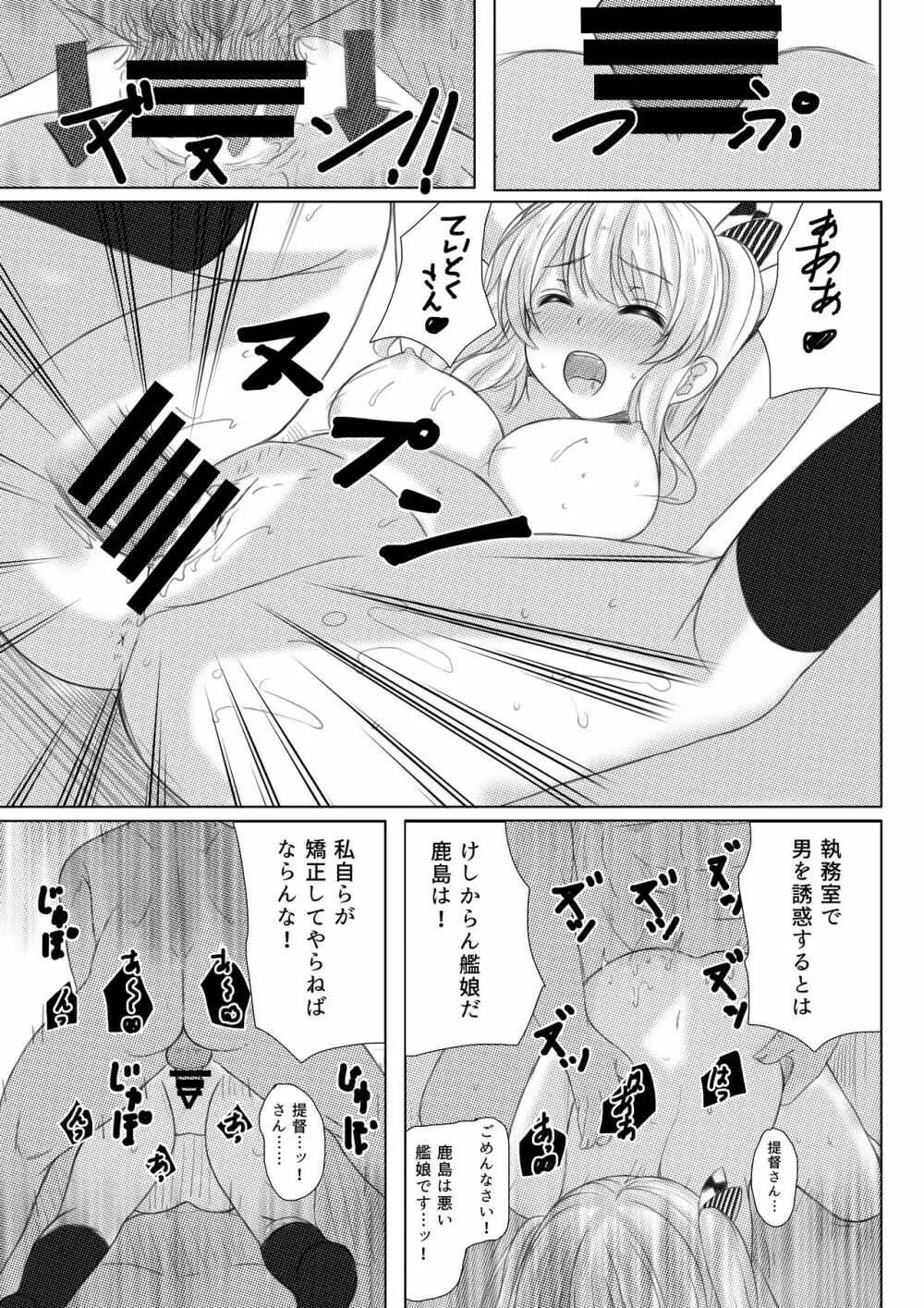 イベント報酬は鹿島さん!! Page.16