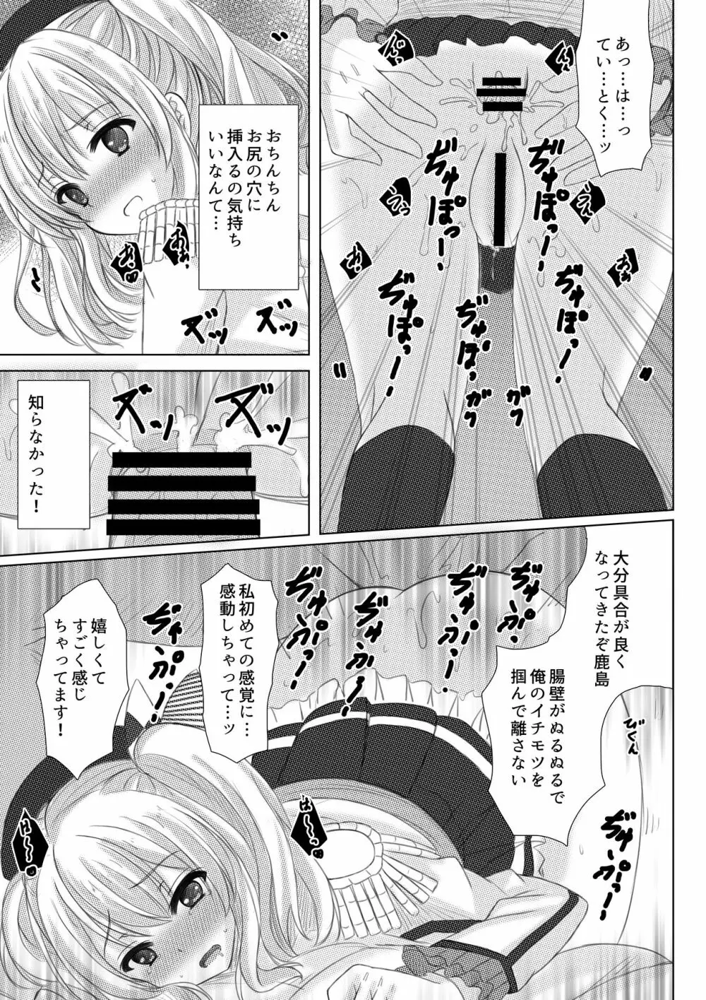 イベント報酬は鹿島さん!! Page.20