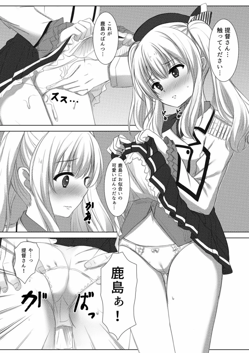 イベント報酬は鹿島さん!! Page.6