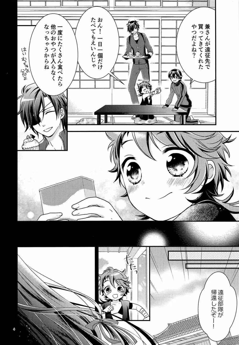 ひみつドロップ Page.3