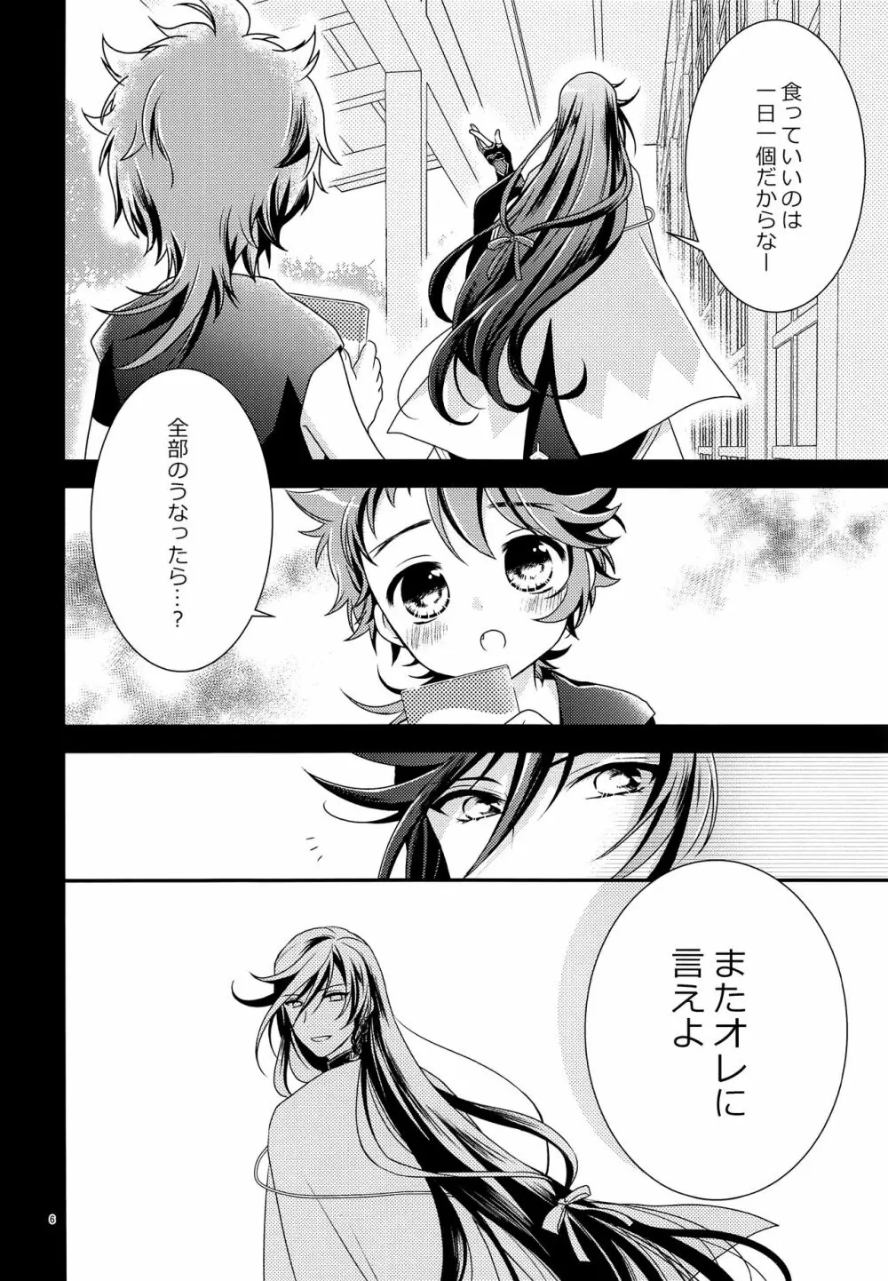 ひみつドロップ Page.5