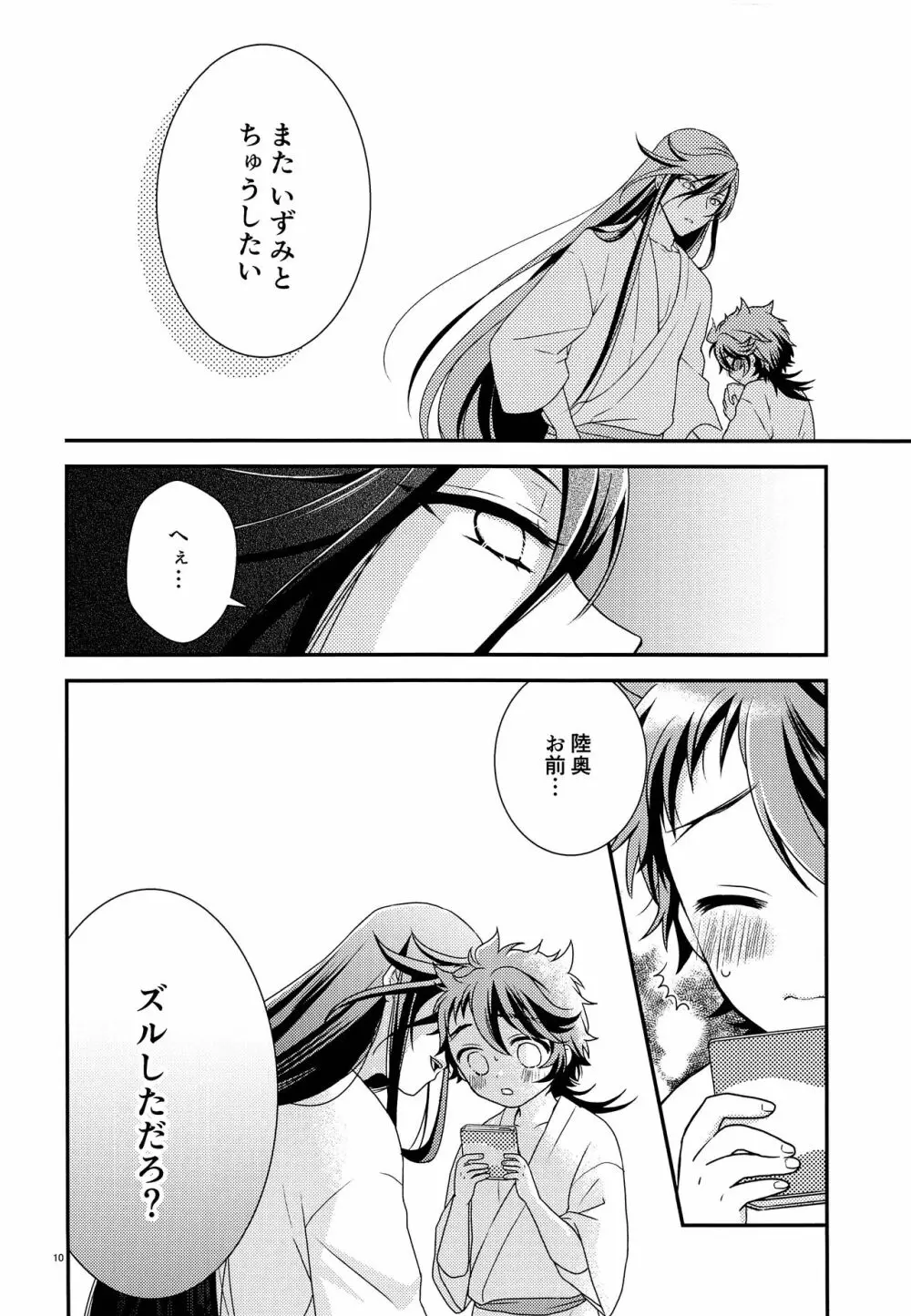 ひみつドロップ Page.9