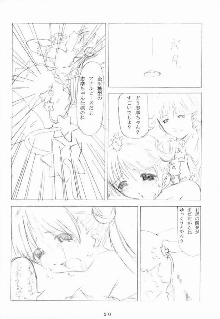 こんぺいとう記念日 Page.19