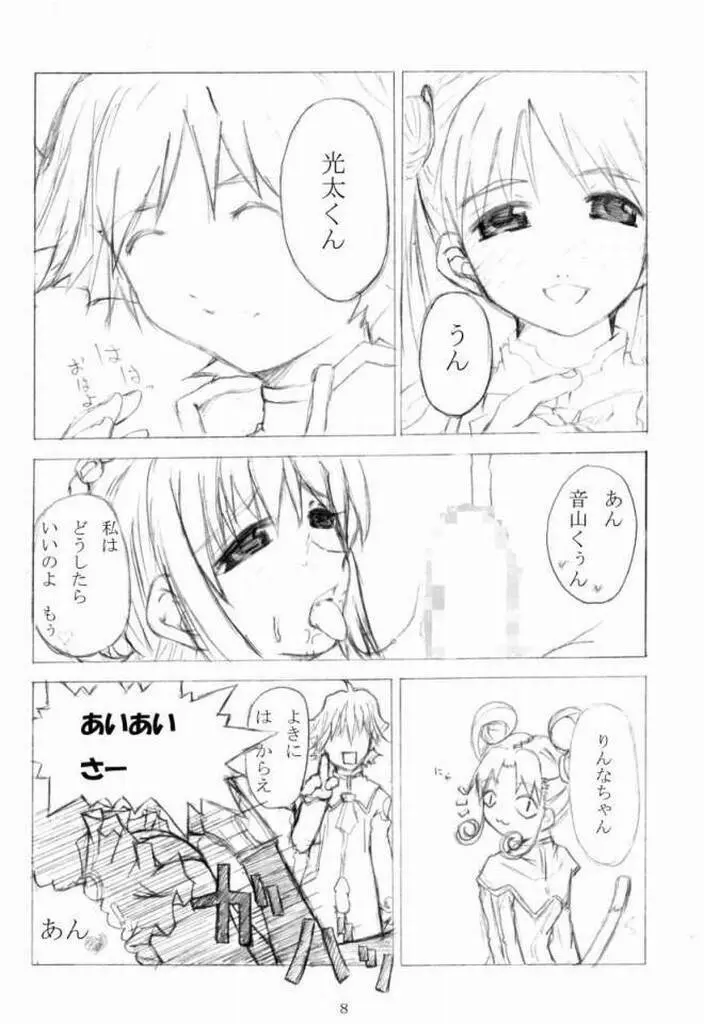 こんぺいとう記念日 Page.7