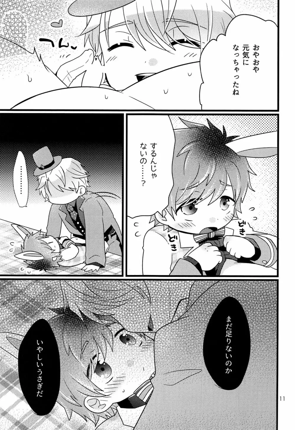 僕の白うさぎ Page.10