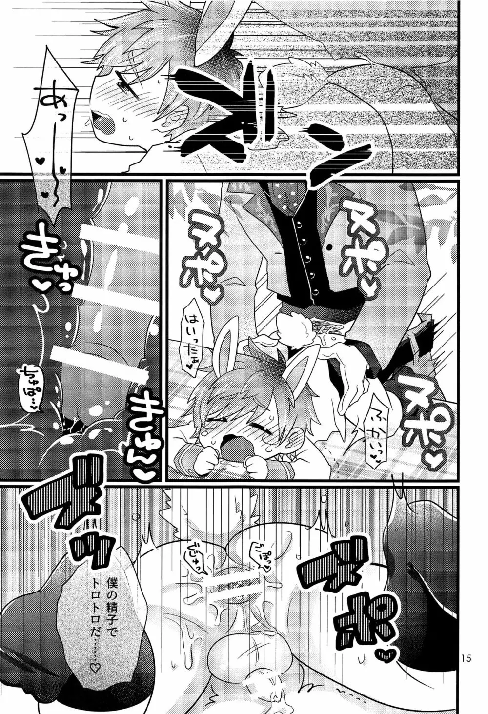 僕の白うさぎ Page.14