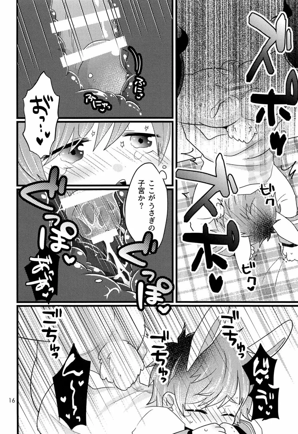 僕の白うさぎ Page.15