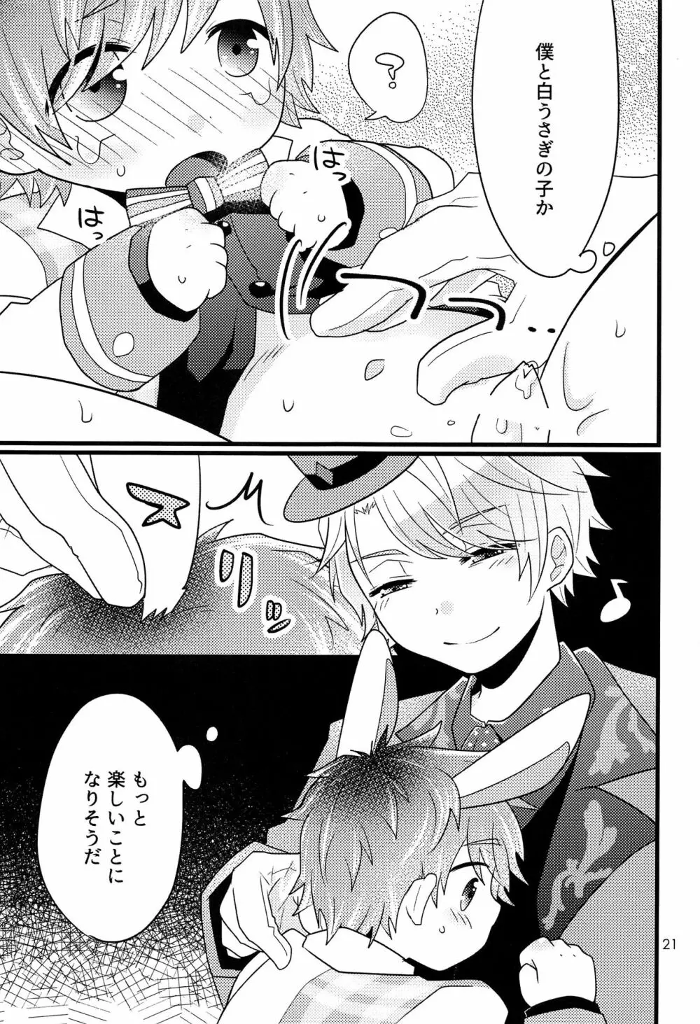 僕の白うさぎ Page.20