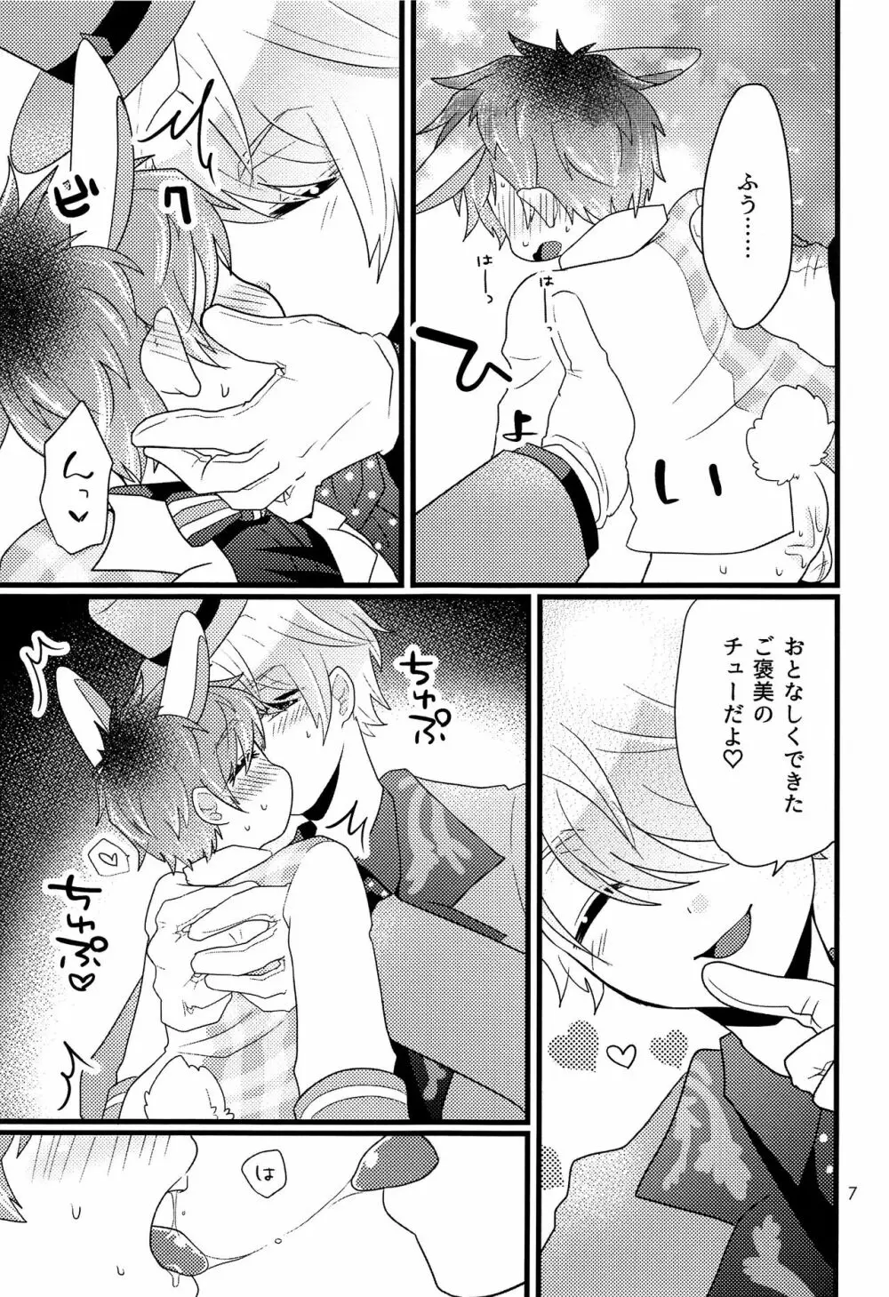 僕の白うさぎ Page.6