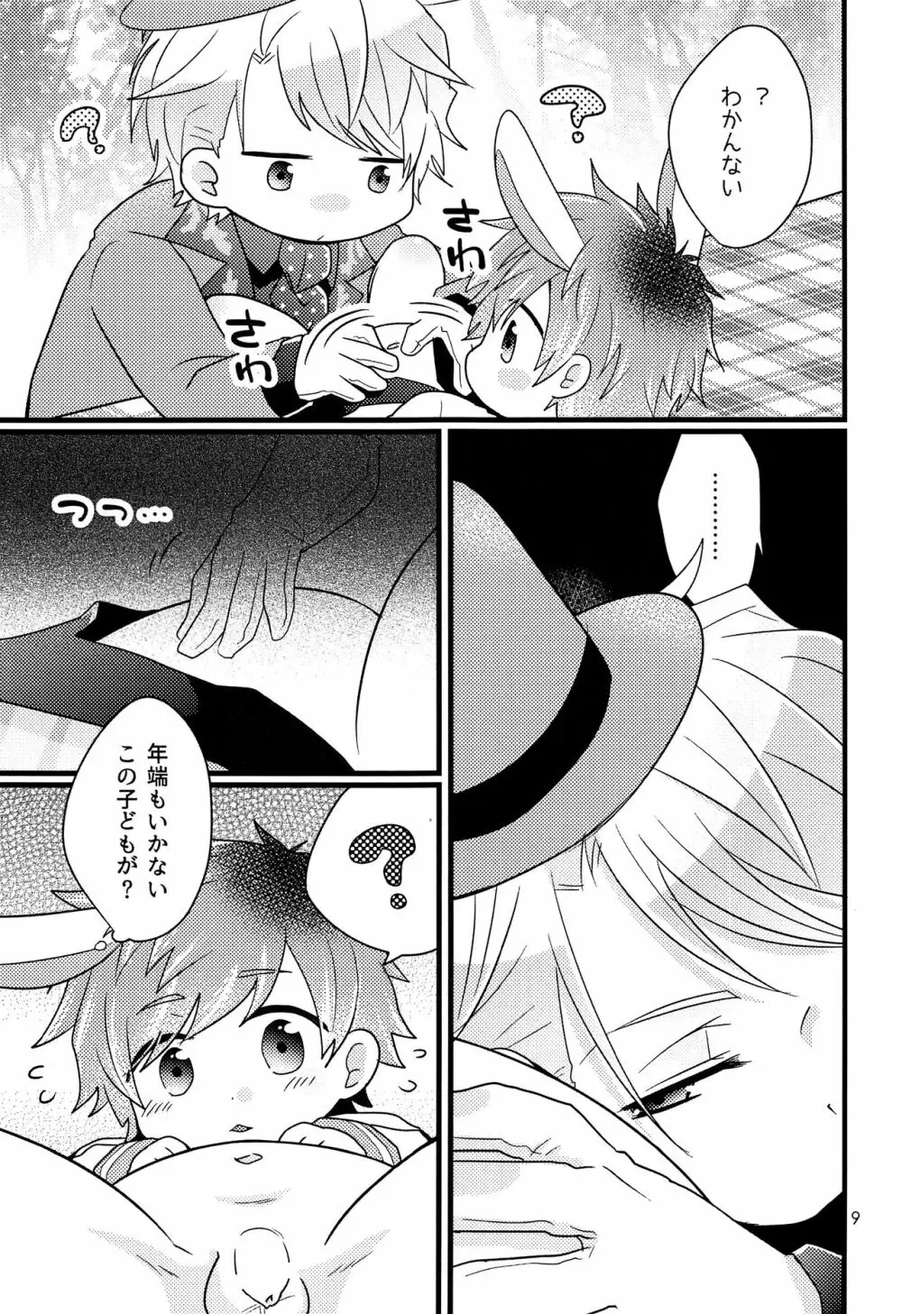 僕の白うさぎ Page.8