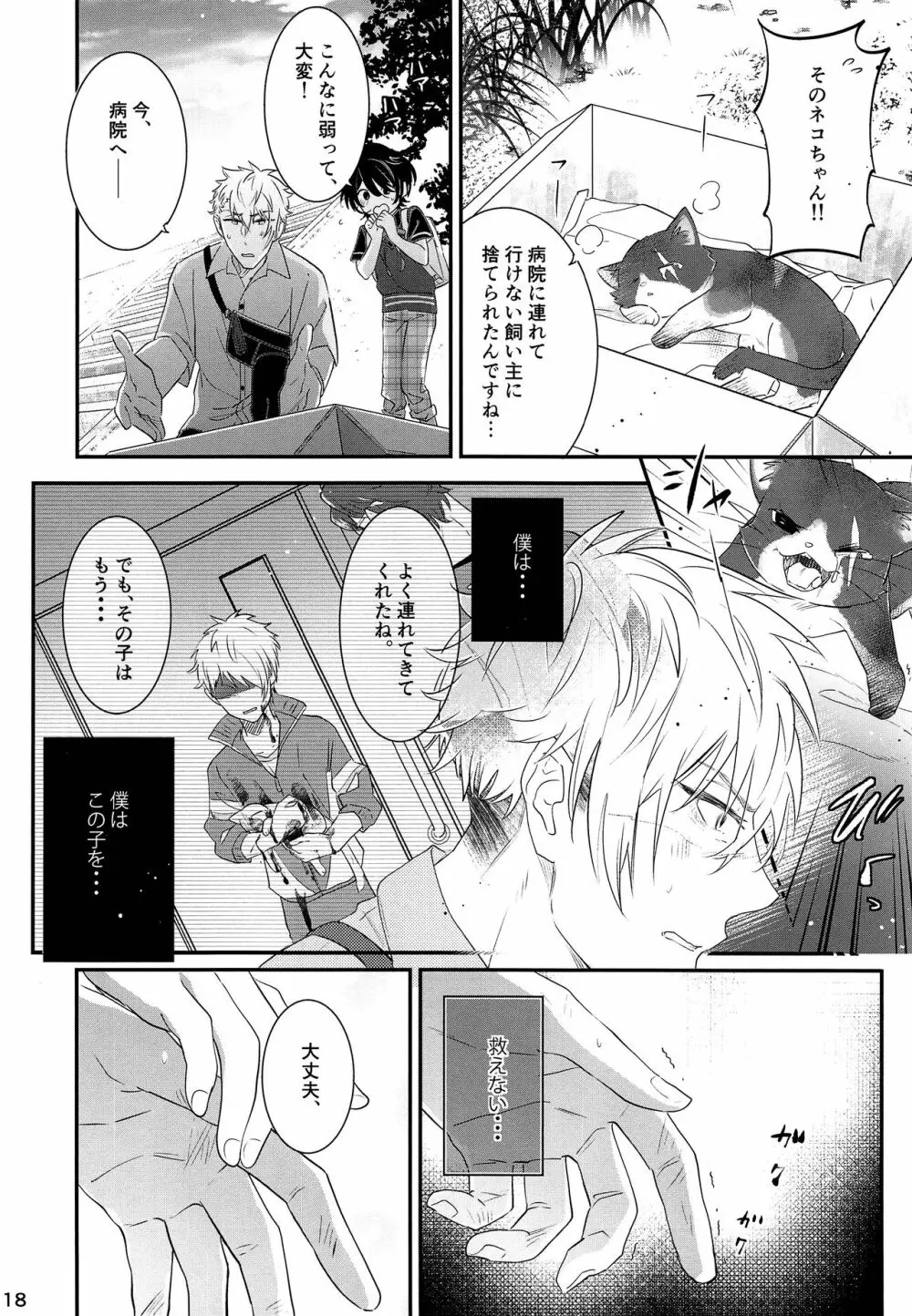 子ねこのろんろん Page.17