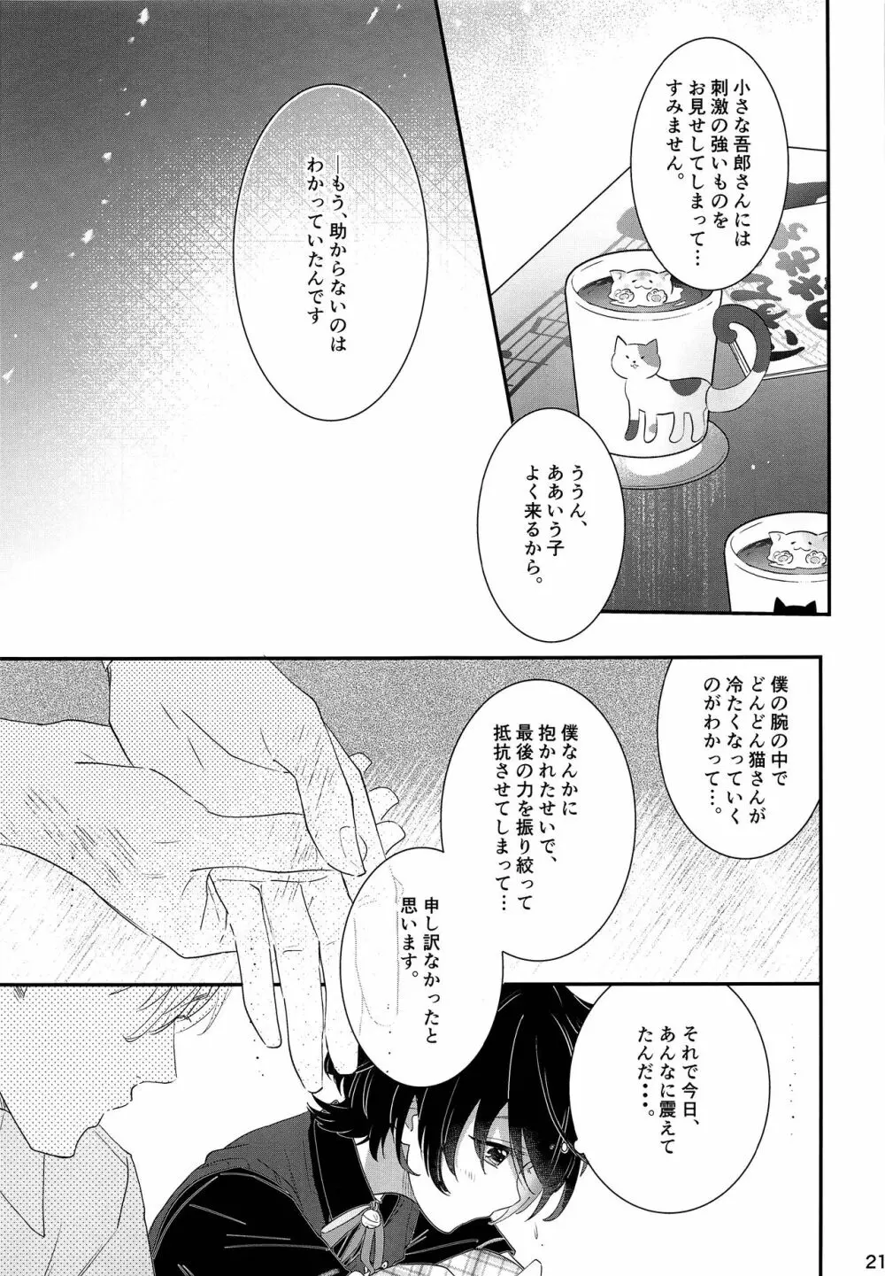 子ねこのろんろん Page.20