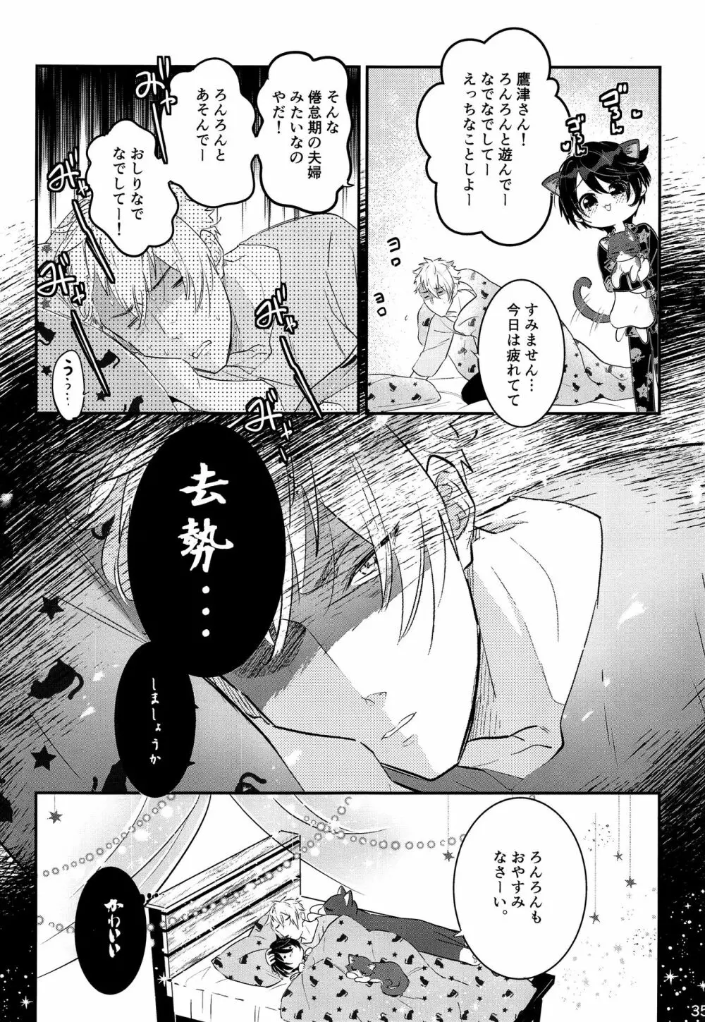 子ねこのろんろん Page.34