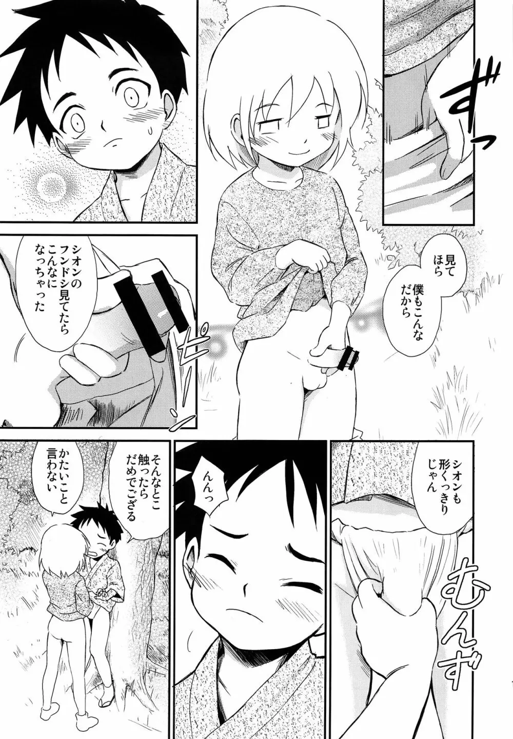 少年剣士 Page.12