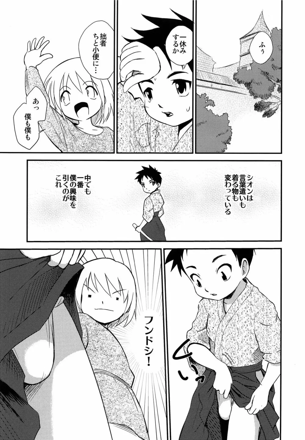 少年剣士 Page.4