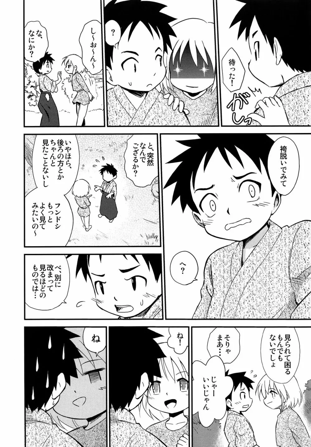 少年剣士 Page.7