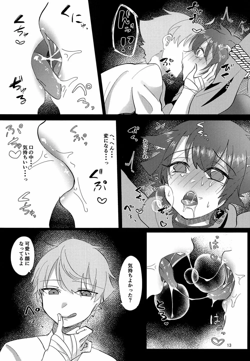 良い子になろうね Page.12